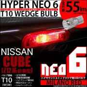 【即納】【メール便可】ニッサン キューブ［Z12系］対応 ハイマウントストップランプ用LED T10 HYPER NEO 6ウェッジシングル LEDカラー：ミラノレッド 無極性 1セット1個入|ハイマ