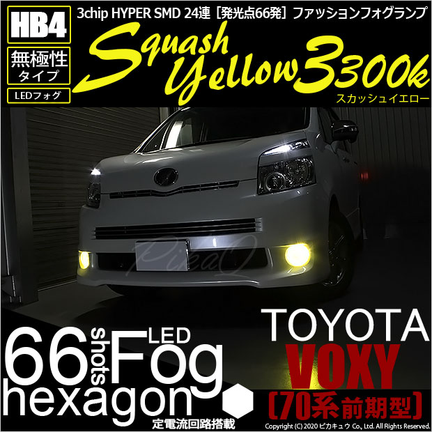 VOXY（70系）対応LEDフォグランプをお探しの方はこちら LED専門