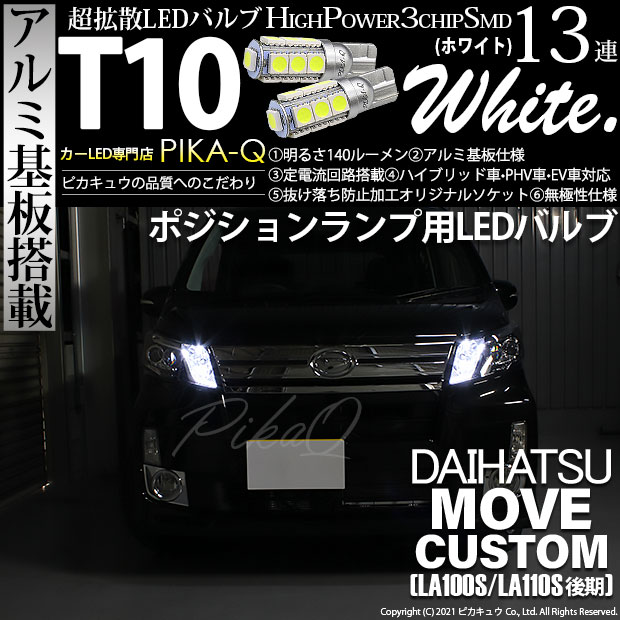 ムーヴカスタム （LA100）対応LEDをお探しの方はこちら LED専門