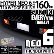 ¨Ǽۡڥ᡼زġۥ ֥ꥤХDA64Vб 饤󥹥LED T10 HYPER NEO 6å󥰥 LED顼ۥ磻 ̵ 1å1