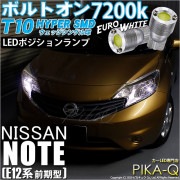 【即納】【メール便可】ニッサン ノート ［E12系 前期］対応 ポジションランプ用LED T10 ボルトオン HYPER SMDウェッジシングル LEDカラー：ユーロホワイト7200K 無極性 1セット2個入