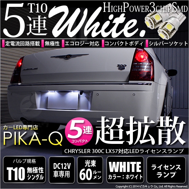 未使用クライスラー カーテシランプ 2個セット300C ツーリング