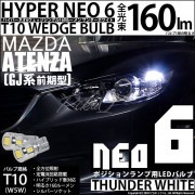 ¨Ǽۡڥ᡼زġۥޥĥ ƥ GJ  ϥͼ֡б ݥLED T10 HYPER NEO 6å󥰥 LED顼ۥ磻 ̵ 1å2