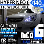 【即納】【メール便可】スバル レガシィ ツーリングワゴン［BR系 前期モデル］対応 ポジションランプ用LED【競技車専用】T10 HYPER NEO 6 ウエッジシングル LEDカラー：ブルー＆ホワイ