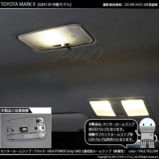 ピカキュウの日 メール便可 トヨタ マークx 130系 中期モデル 対応 センタールームランプ用led T10 31 3chip Hyper Smd 2連 フェストンバルブ Ledカラー ペールイエロー 無極性 1セット1個入 Led専門店 ピカキュウ 本店 ピカキュウの日 メール便可 トヨタ マークx 130系 中期モデル 対応 センタールームランプ用led T10 31 3chip Hyper Smd 2連 フェストンバルブ Ledカラー ペールイエロー 無極性 1セット1個入 Led専門店 ピカキュウ 本店