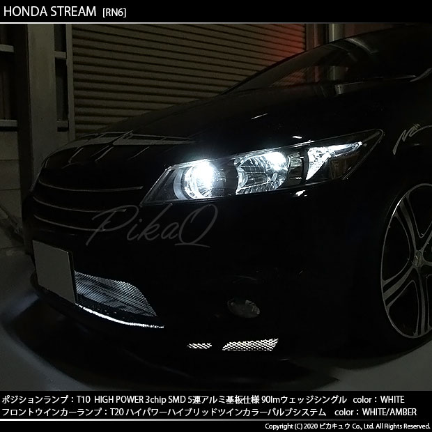 即納 メール便可 ホンダ ストリーム Rn系 対応 ポジションランプ用led T10 3chip Hyper Smd 5連 ウェッジシングル Ledカラー ホワイト 無極性 1セット2個入 Led専門店 ピカキュウ 本店