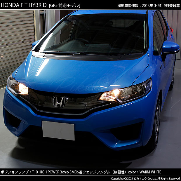 即納 メール便可 ホンダ フィットハイブリッド Gp5 Gp6 対応 ポジションランプ用led T10 3chip Hyper Smd 5連led ウォームホワイト 電球色 無極性 1セット2個入 Led専門店 ピカキュウ 本店
