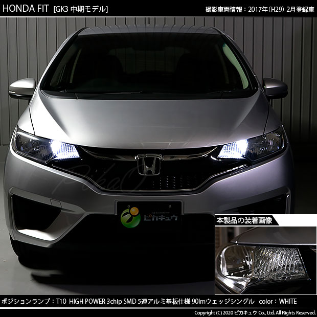 9 Off メール便可 ホンダ フィット Gk系 前 中期 対応 ポジションランプ用led T10 3chip Hyper Smd 5連 ウェッジシングル Ledカラー ホワイト 無極性 1セット2個入 Led専門店 ピカキュウ 本店