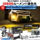 ☆単☆【即納】トヨタ 純正LEDフォグランプ装着車対応 【H16】ガラスレンズフォグランプユニット付 LED MONSTER L10600 イエロー LEDフォグランプキット バルブ規格：H16(H8