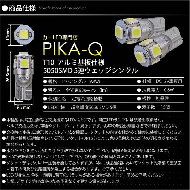 即納 メール便可 ダイハツ ミラココア L675s L685s 対応 ポジションランプ用led T10 3chip Hyper Smd 5連 ウェッジシングル Ledカラー ホワイト 無極性 1セット2個入 Led専門店 ピカキュウ 本店 即納 メール便可 ダイハツ ミラココア L675s L685s 対応 ポジションランプ用led T10 3chip Hyper Smd 5連 ウェッジシングル Ledカラー ホワイト 無極性 1セット2個入 Led専門店 ピカキュウ 本店