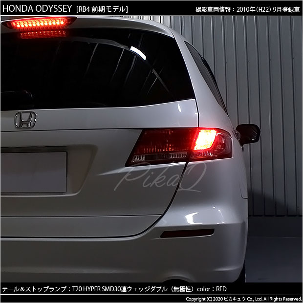 即納 メール便可 ホンダ オデッセイ Rb3 Rb4 対応 テール ストップランプ用led Td 3chip Hyper Smd30連 ウェッジダブル Ledカラー レッド 無極性 1セット2個入 Led専門店 ピカキュウ 本店