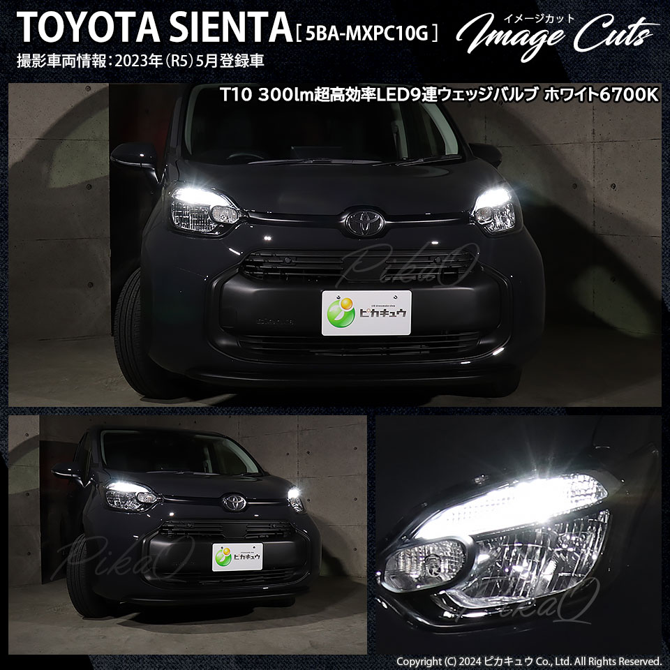 ピカキュウの日 メール便可 T10 300lmポジションランプ用ledウェッジバルブ フィリップスルミレッズ超高効率led 9個搭載 全光束300lm Ledカラー ホワイト6700k 1セット2個入り Led専門店 ピカキュウ 本店