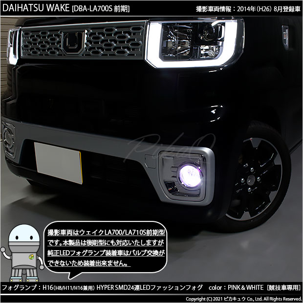 美品☆ダイハツ LA700S ウェイク 純正 LED テールランプ 左 点灯確認