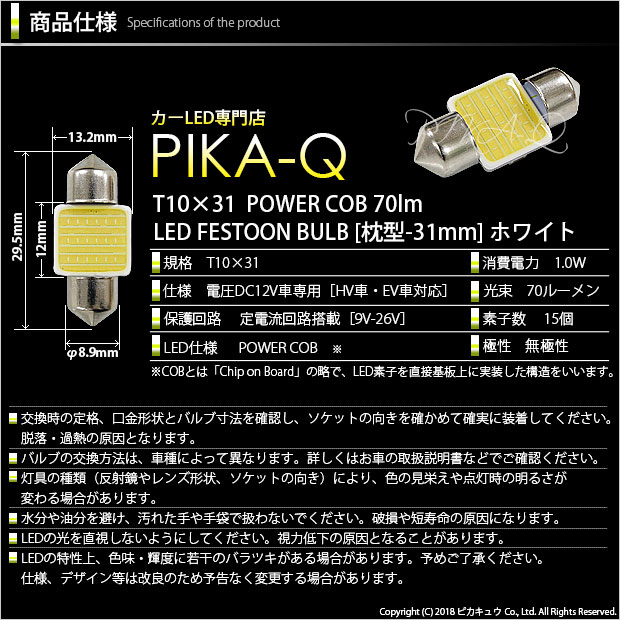 即納 メール便可 ニッサン セレナ E Power C27系 前期 対応 ラゲッジルームランプ用ledt10 31 Power Cob 70lm Ledフェストンバルブ タイプg Ledカラー ホワイト 無極性 1セット1個入 Led専門店 ピカキュウ 本店