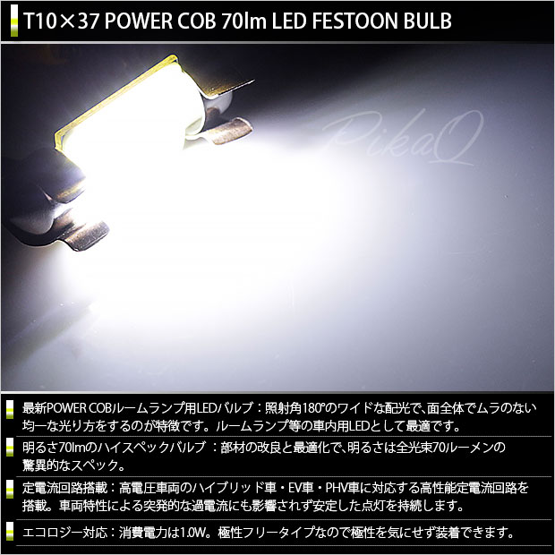 クーポン配布中 メール便可 ダイハツ ハイゼットカーゴ S321v S331v 対応 ラゲッジルームランプ用led T10 37 Power Cob 70lm Ledフェストンバルブ タイプf Ledカラー ホワイト 無極性 1セット1個入 Led専門店 ピカキュウ 本店 クーポン配布中 メール便可 ダイハツ ハイゼットカーゴ S321v S331v 対応 ラゲッジルームランプ用led T10 37 Power Cob 70lm Ledフェストンバルブ タイプf Ledカラー ホワイト 無極性 1セット1個入 Led専門店 ピカキュウ 本店