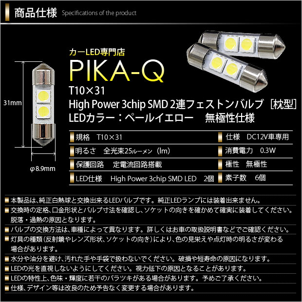 ピカキュウの日 メール便可 ホンダ フリード Gb3 4 Gp3前期モデル 対応 センタールームランプ用led T10 31 3chip Hyper Smd 2連 フェストンバルブ Ledカラー ペールイエロー 無極性 1セット1個入 Led専門店 ピカキュウ 本店 ピカキュウの日 メール便可 ホンダ フリード Gb3 4 Gp3前期モデル 対応 センタールームランプ用led T10 31 3chip Hyper Smd 2連 フェストンバルブ Ledカラー ペールイエロー 無極性 1セット1個入 Led専門店 ピカキュウ 本店