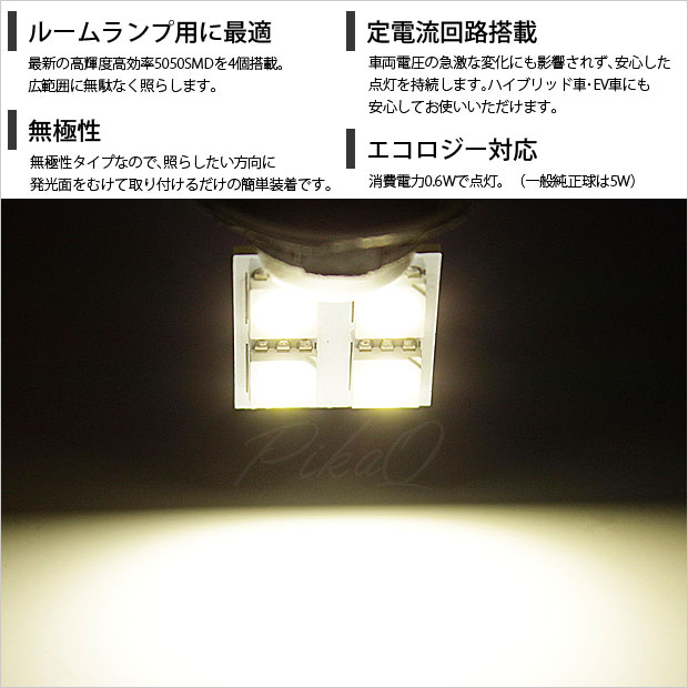 即納 メール便可 ダイハツ タフト La900s La910s 対応 ラゲージルームランプ用led T10 3chip Hyper Smd 平4連 ウェッジシングル うちわ型 Ledカラー ペールイエロー 無極性 1セット1個入 Led専門店 ピカキュウ 本店