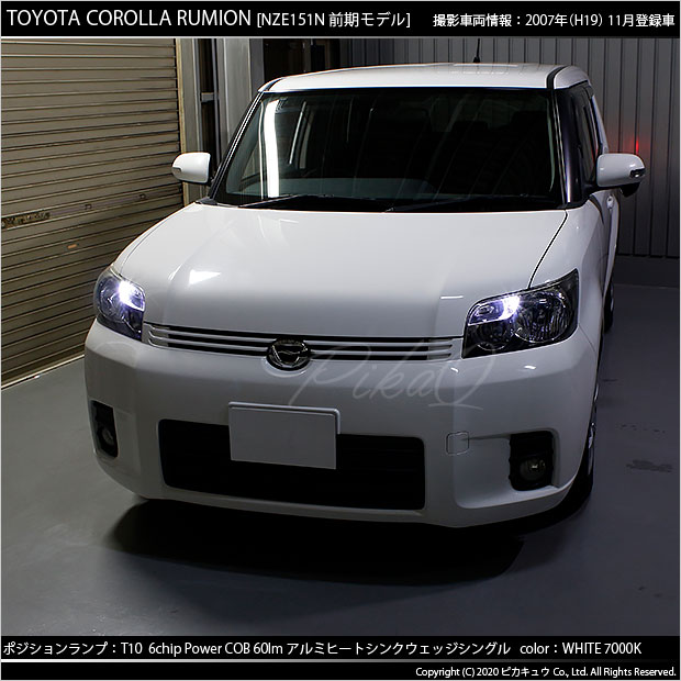 即納 メール便可 トヨタ カローラルミオン 150系 前期 対応 ポジションランプ用led T10 5w 60lm ハイパワーヒートシンクウェッジシングル Ledカラー ホワイト 無極性 1セット2個入 Led専門店 ピカキュウ 本店