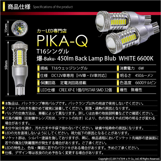 サマーセール メール便可 トヨタ プリウス Zvw50系 対応 バックランプ用led T16 爆 Baku 450lmバックランプ用led ウェッジシングル Ledカラー ホワイト 6600k 無極性 1セット2個入 Led専門店 ピカキュウ 本店 サマーセール メール便可 トヨタ プリウス Zvw50系 対応 バックランプ用led T16 爆 Baku 450lmバックランプ用led ウェッジシングル Ledカラー ホワイト 6600k 無極性 1セット2個入 Led専門店 ピカキュウ 本店