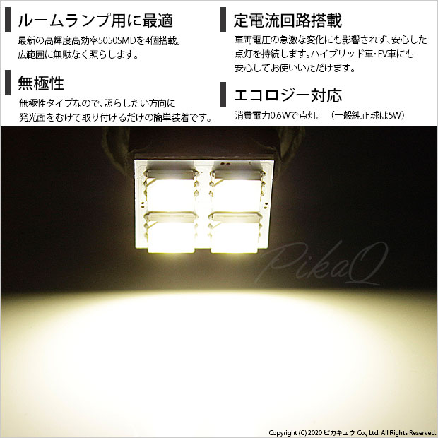 即納 メール便可 トヨタ エスクァイア 80系 前期 対応 フロントルームランプ用led T10 3chip Hyper Smd 4連 ウェッジシングル タイプs T字型 Ledカラー ペールイエロー 無極性 1セット2個入 Led専門店 ピカキュウ 本店