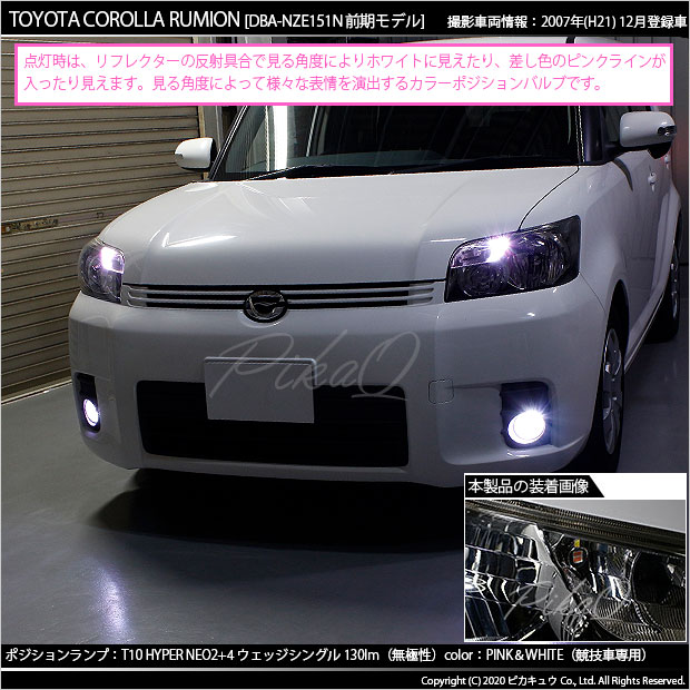 即納】【メール便可】トヨタ カローラルミオン［150系 前期］対応 