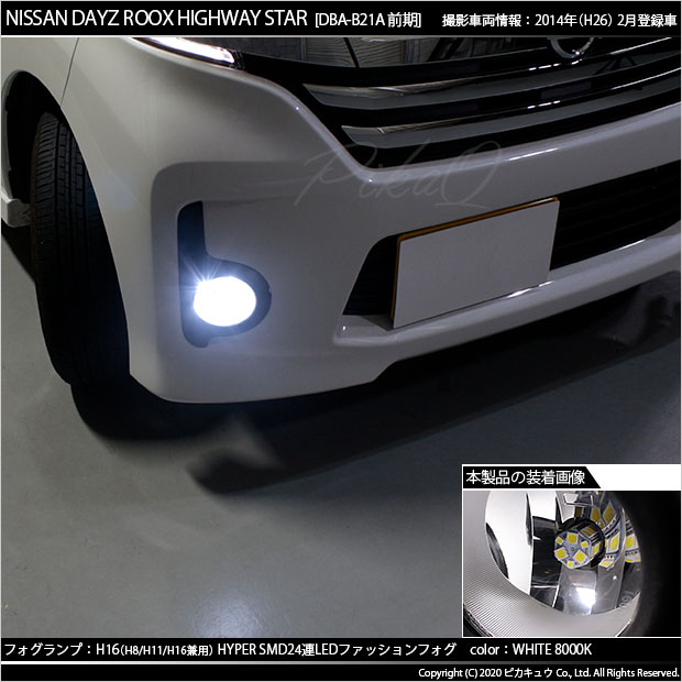 デイズルークスH WS Fバンパーターンランプ右LED⁉️ デイズルークスH WS Fバンパーターンランプ右LED⁉️