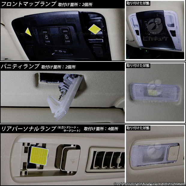 即納 Hv専用耐電圧26v トヨタ ヴェルファイアハイブリッド Ayh30w 対応 Cobルームランプ8点セット Ledルームランプ非装着車対応 ラゲッジランプ用led2個入 内貼りはがしプレゼント Led専門店 ピカキュウ 本店 即納 Hv専用耐電圧26v トヨタ ヴェルファイアハイブリッド Ayh30w 対応 Cobルームランプ8点セット Ledルームランプ非装着車対応 ラゲッジランプ用led2個入 内貼りはがしプレゼント Led専門店 ピカキュウ 本店