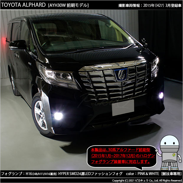即納】トヨタ アルファード［30系 前期モデル］ハロゲンフォグ装着車 