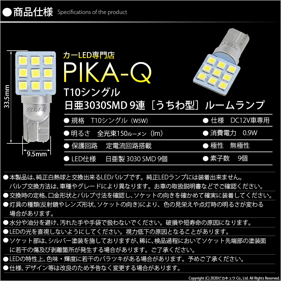 即納 メール便可 ホンダ オデッセイ アブソルート Rc1 Rc2 対応 テールゲート照明灯用led T10 日亜3030 9連 うちわ型 ルームランプ用ledウエッジバルブ 150lm ホワイト 6500k 1セット1個入 Led専門店 ピカキュウ 本店