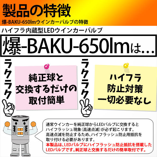 即納 メール便可 Ts ハイフラ防止抵抗内蔵 ウインカーランプ用ledバルブ 爆 Baku 650lm カラー アンバー 1セット2個入 Led専門店 ピカキュウ 本店