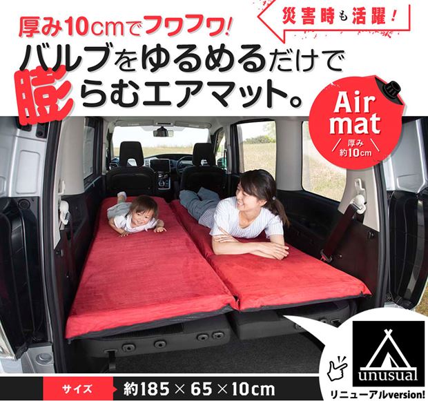 【1個売り】車中泊マット 厚さ10cm Air Mat premium エアマットプレミアム 車中泊におすすめ!腰痛知らず! 厚手