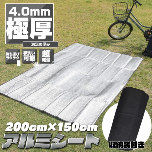【即納】アルミシート 極厚4mm Mサイズ 2m×1.5m 最高レベルの厚み クッション性が良いからお尻が痛くならない