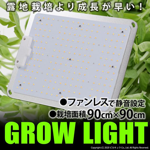 植物育成促進ライト 110W 静音 ファンレス GROWLIGHT 栽培面積 90cm×90cm 植物育成LEDライト 室内栽培 フルスペクトラム