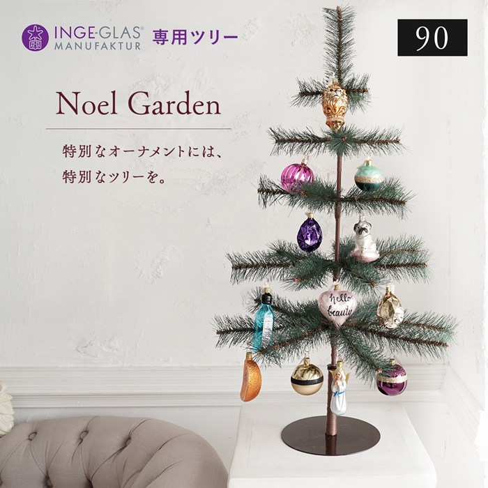 ヌードツリー 90cm クリスマスツリーの木 インゲグラス マニュファクチャ専用ツリー noelgarden ノエルガーデン 北欧 おしゃれ 高級 小さい 小さめ スリム コンパクト 送料無料