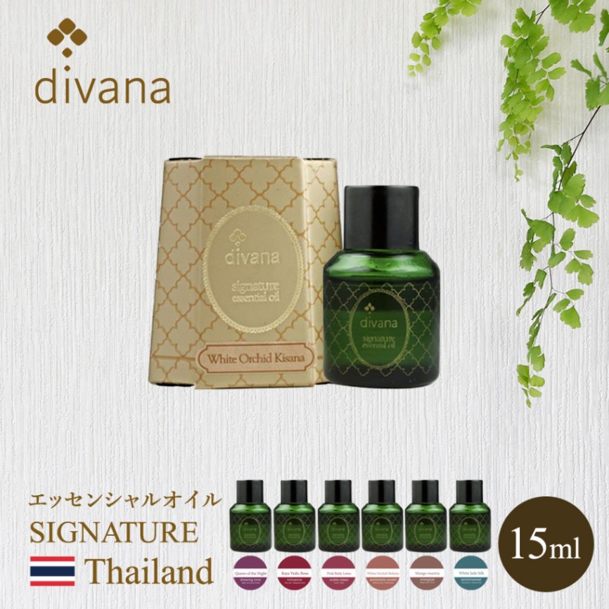 divana エッセンシャルオイル 15ml 正規取扱店 SIGNATURE タイ バンコク スパ 天然植物由来 アロマ 加湿器 芳香剤 フレグランス