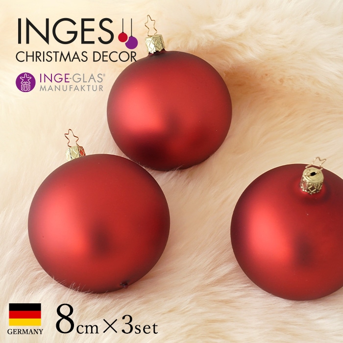 クリスマスツリー オーナメントボールセット ドイツ INGE-GLAS MANUFAKTUR（インゲ・グラス）ガラス デコレーションボール キャンティ(レッド)マット 8cm 3個入 _[100389]  s60