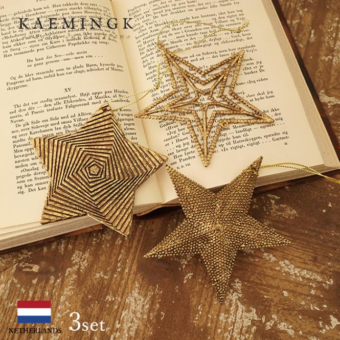クリスマスツリー オーナメント 北欧 KAEMINGK (カイミング) スタープレート ゴールド ドット柄 星 [1] /五角柄 ペンタゴン 星 [2]/くり抜き柄 スリースター 星 [3] 10cm 3個入 _[130015]  s60