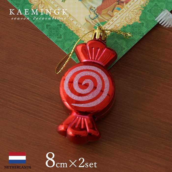 クリスマスツリー オーナメント 北欧 KAEMINGK (カイミング) キャンディー お菓子 デコレーション 8cm 2個入 _[130021]  s60