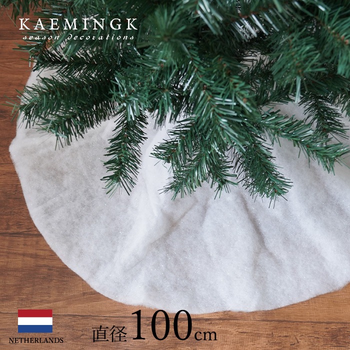 クリスマスツリー オーナメント 北欧 KAEMINGK (カイミング) ふわふわ ツリーカバー ツリースカート 直径100cm _[130024]  s60