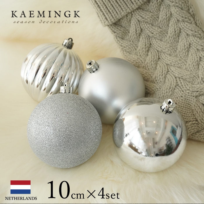 クリスマスツリー オーナメント ボール 北欧 KAEMINGK (カイミング) デコレーションボール セット マット グリッター MIX シルバー 10cm 4個入 _[130073]  s60