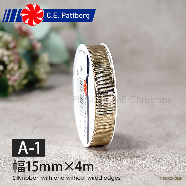 (A-1) リボン ドイツ C.E. PATTBERG製 CHRISTMAS VIEWS (ゴールドミックス) シルク オーガンジー クリーム×ゴールド 幅15mm 長さ4m _[160004]  s60