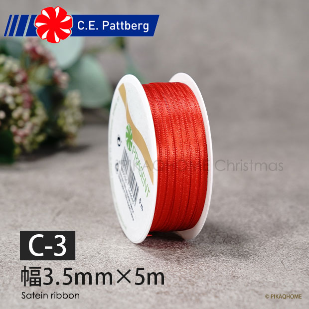 (C-3) リボン ドイツ C.E. PATTBERG製 NEW LIFE SATIN サテン レッド 赤無地 Satein ribbon 幅3.5mm 長さ5m _[160024]  s60