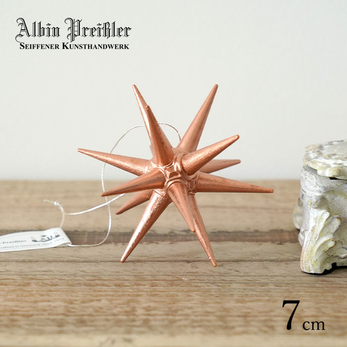 【140021】 クリスマスツリー オーナメント ドイツ Albin Preissler (アルビン・プライスラー) ベツレヘムの星 コッパー Sサイズ 7cm