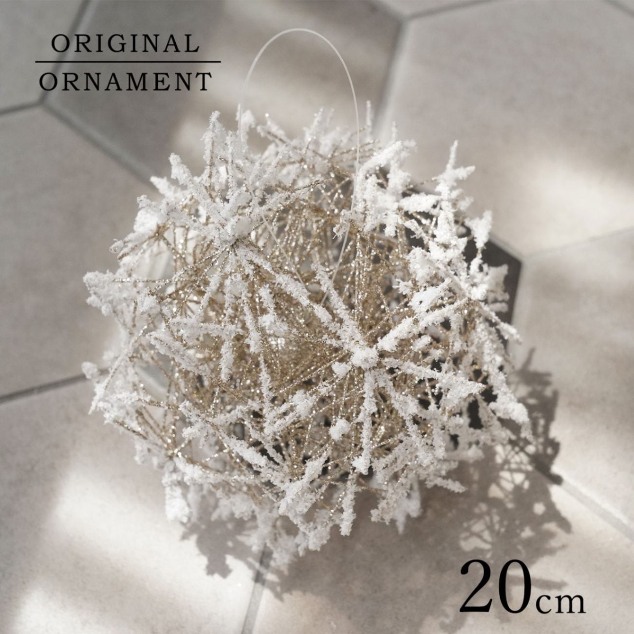 クリスマスツリー 飾り 北欧 おしゃれ オーナメント 3Dフロストスター 北欧 おしゃれ  20cm  _[880007]