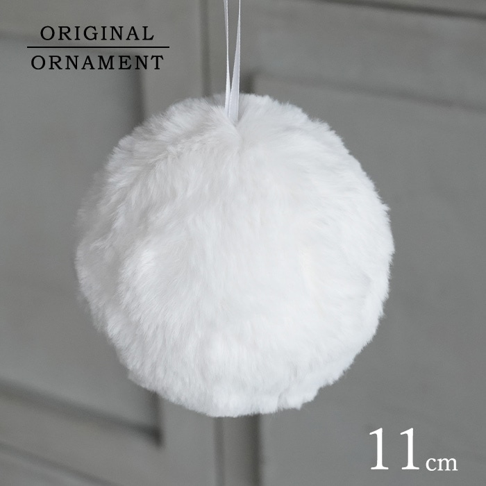 クリスマスツリー オーナメント デカふわふわボール 11×11×9cm 白 _[880015]【ま】