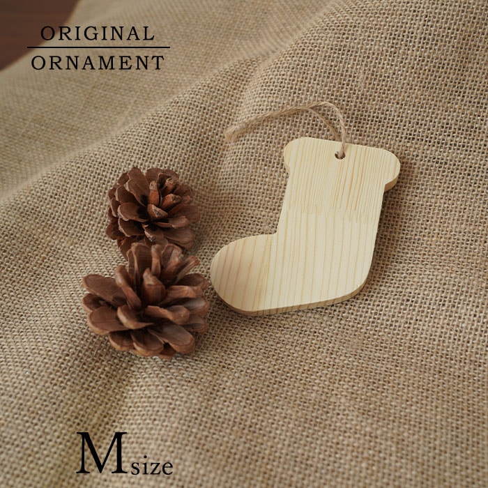 クリスマスツリー オーナメント ソックス（靴下） [小] 10cm×1.2cm ナチュラル 木製 _[880134]