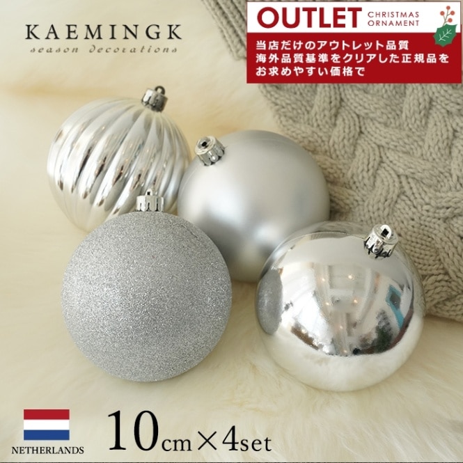 アウトレット クリスマスツリー オーナメント ボール 北欧 KAEMINGK (カイミング) デコレーションボール セット マット グリッター MIX シルバー 10cm 4個入 _[130073]  s60