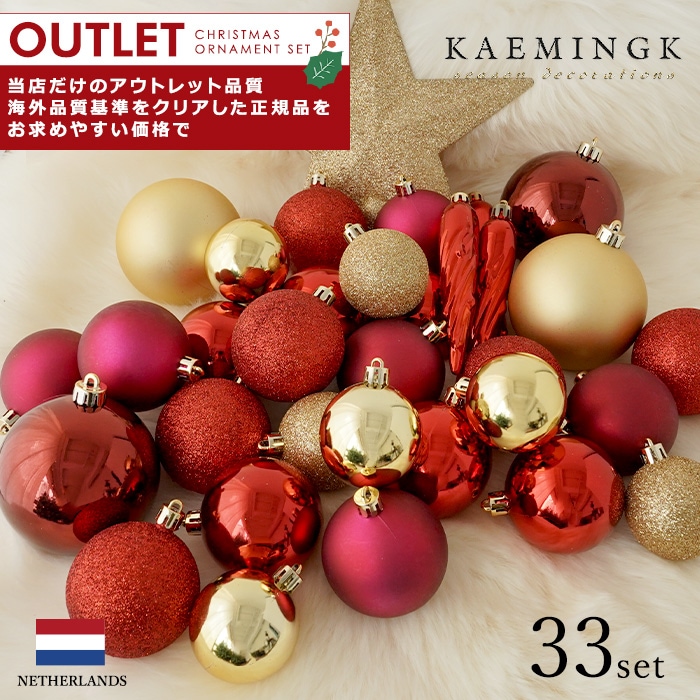 アウトレット クリスマスツリー オーナメント ボール 北欧 KAEMINGK (カイミング) デコレーションボール セット トップスター付き ラメ MIX レッド×ゴールド 33個入 _[130103]  s80