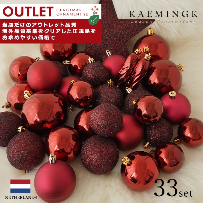 アウトレット クリスマスツリー オーナメント ボール 北欧 KAEMINGK (カイミング) デコレーションボール セット トップスター付き ラメ MIX ワインレッド 33個入 _[130111]  s80