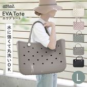 EVAトートバッグ エヴァトート EVAバッグ eva素材バッグ ビーチバッグ 海水浴 プール 川遊び 水遊び サウナ バーベキュー 夏フェス 大容量 軽い 水洗い 丸洗い すぐ乾く 清潔 自立型 キャンプ アウトドア Lサイズ 送料無料 140s